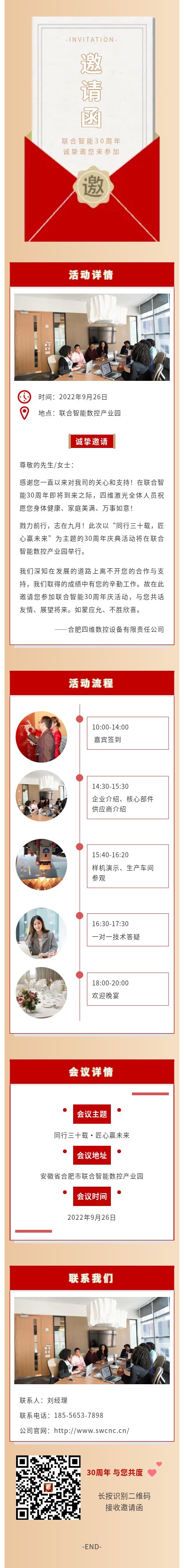 彩神激光30周年