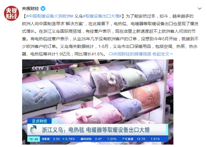 欧洲取暖和